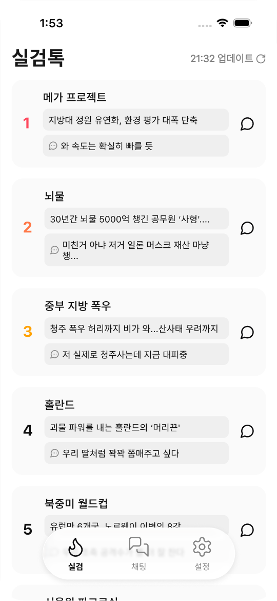 실검톡 실시간 검색어 리스트
