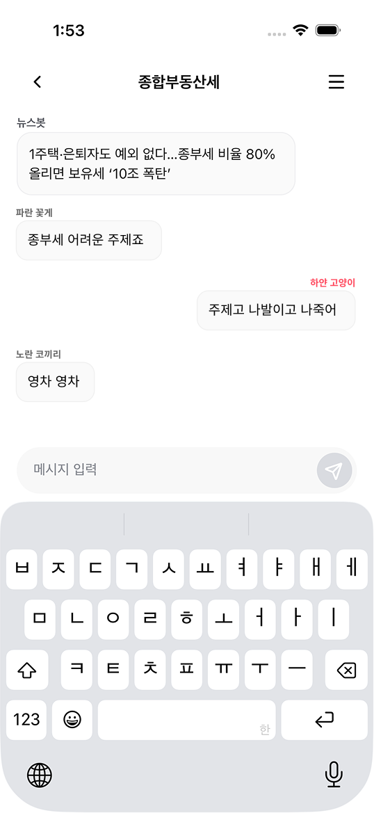 종합부동산세 오픈 채팅